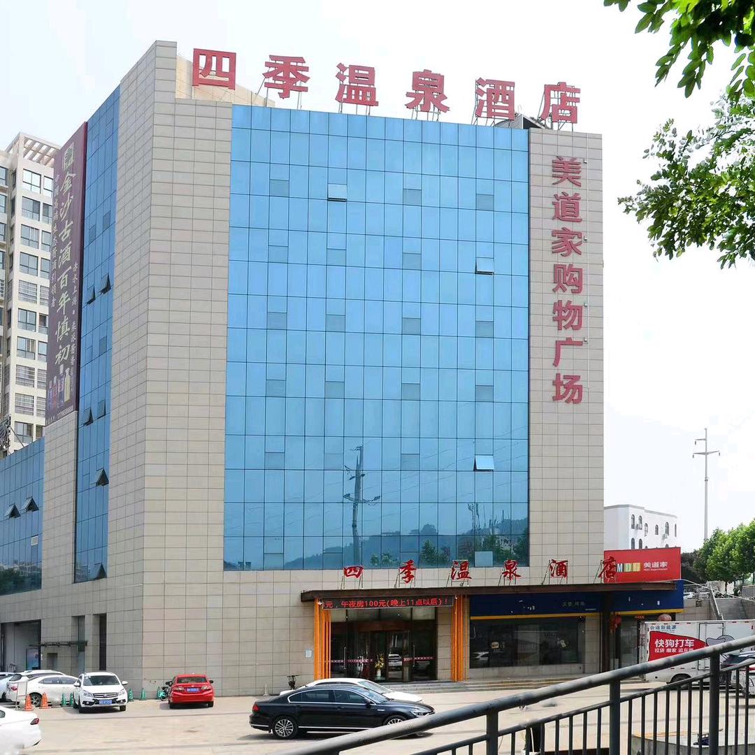 四季温泉酒店