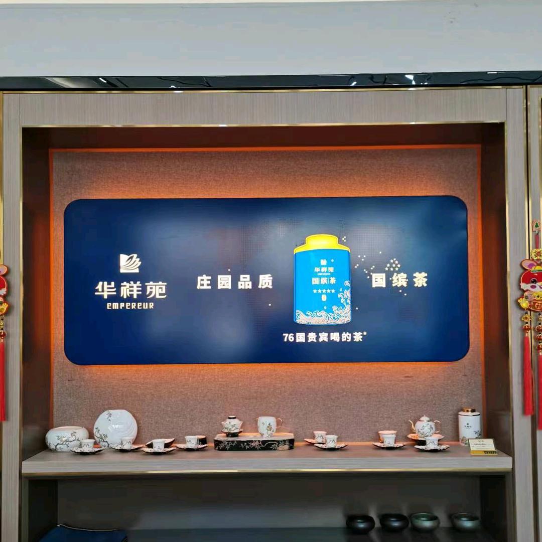 徽县华祥苑茗茶茶业店