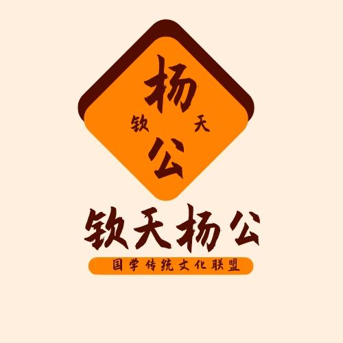 钦天杨公（鲁班尺）
