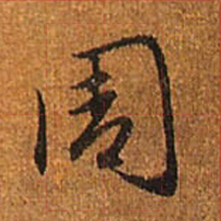 做好自己