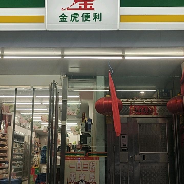 金虎便利清徐锦绣家园B座3916店