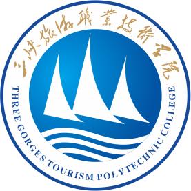 三峡旅游职业技术学院