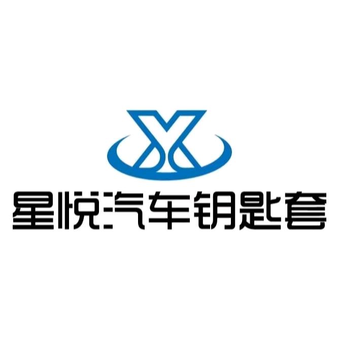 星悦汽车钥匙套