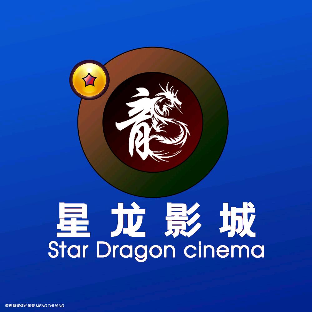 黄冈星龙国际影城