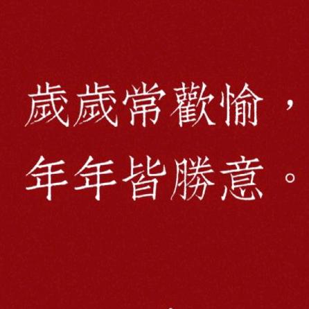 老殷