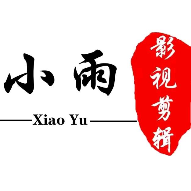 小雨影视