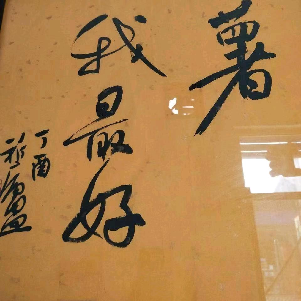 @介休《岭后老吴红薯坊》