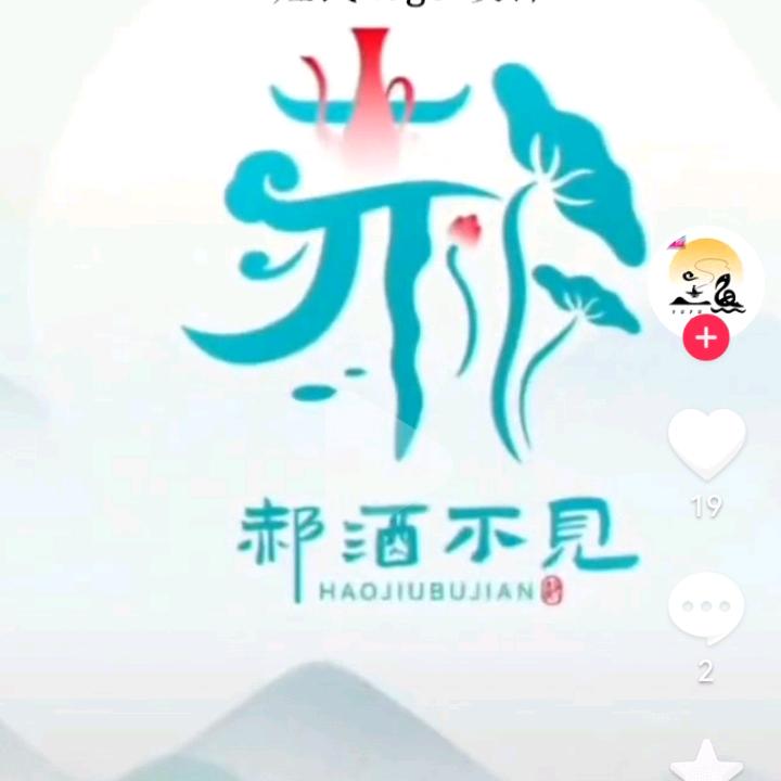 郝酒不見