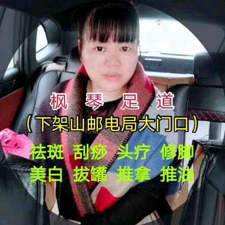 普宁下架山枫琴足道