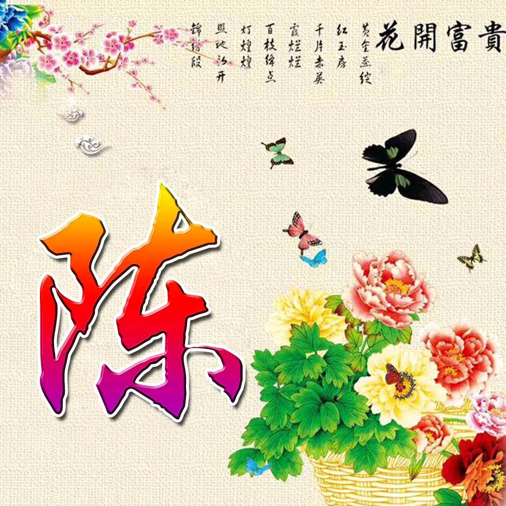 陈任💘之美