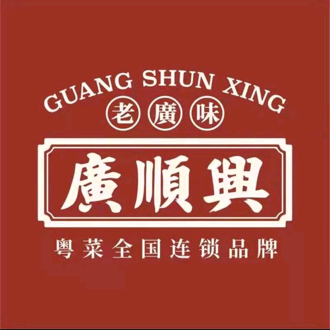 广顺兴（兴洛东街店）