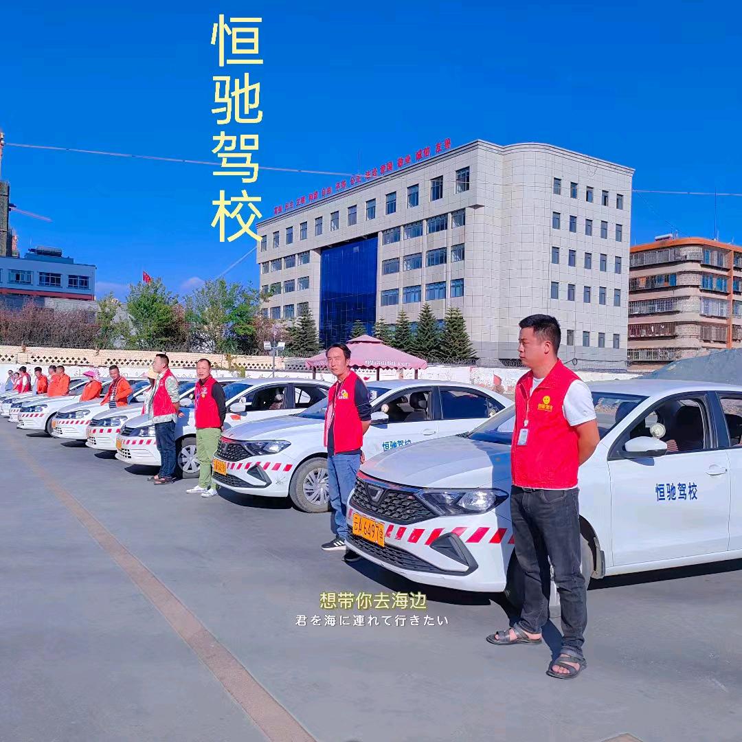 昆明恒驰驾校徐老师