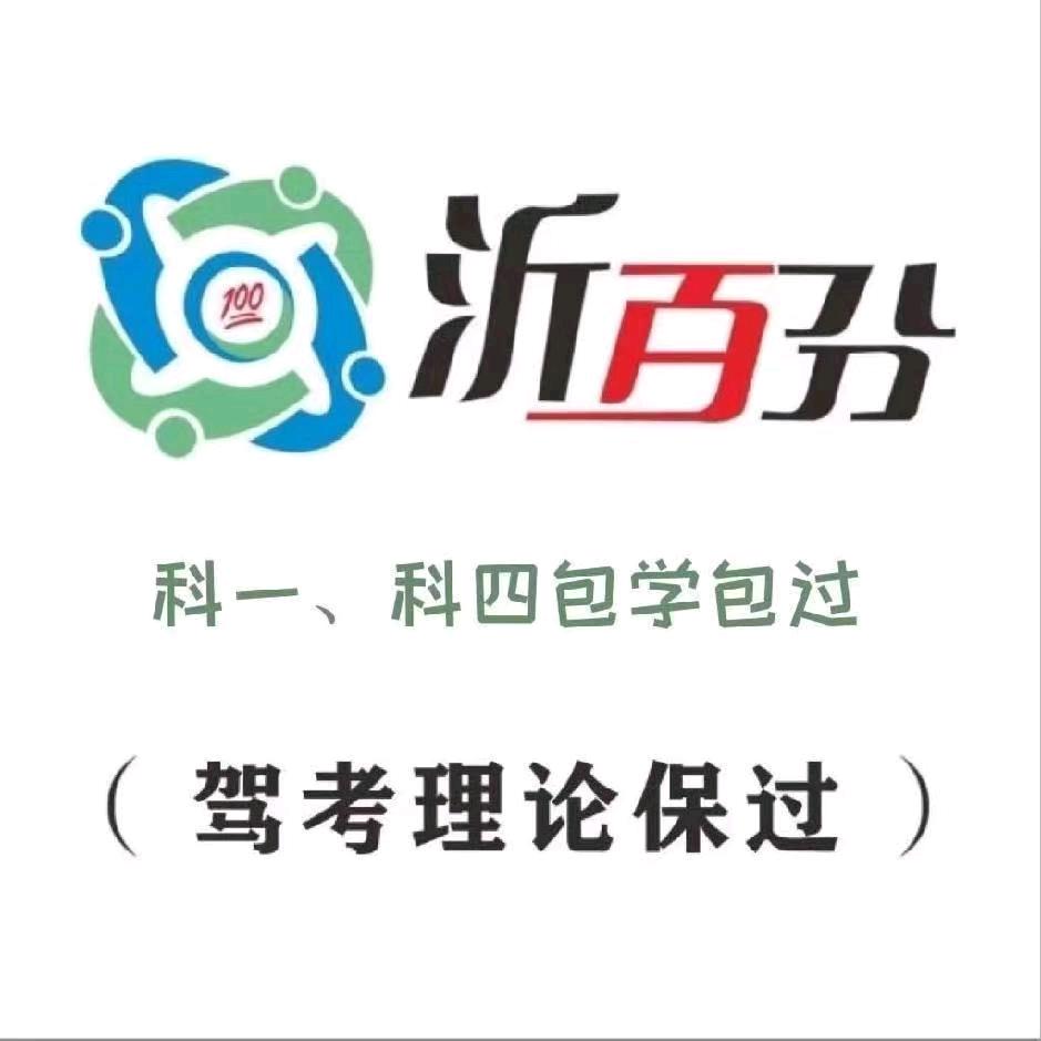 科一科四理论培训
