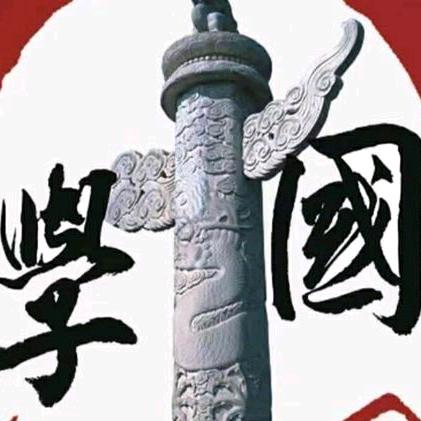 华洋国学