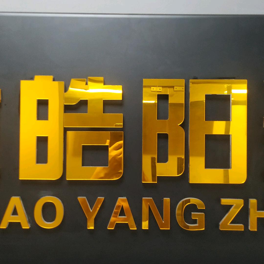 皓阳易学