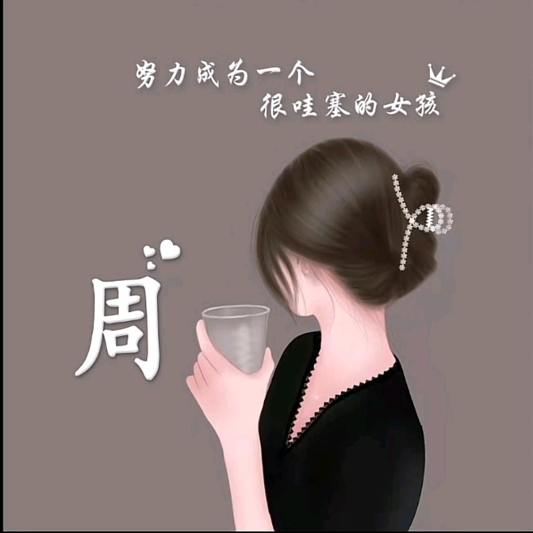 一碗～小米周