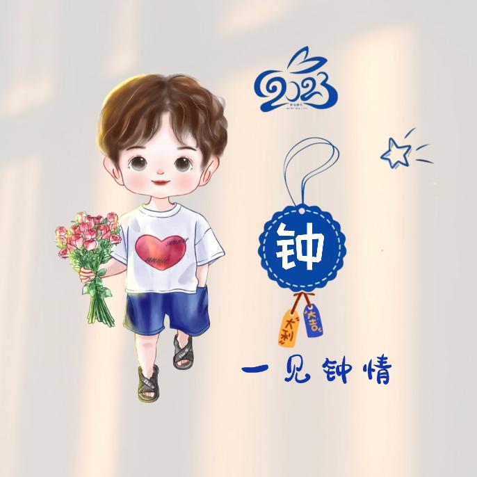 💞ꦿꪶꪮꪰꪤꫀ钟ꦿ꯭先笙꧔ꦿ᭄💞ꦿꪶ