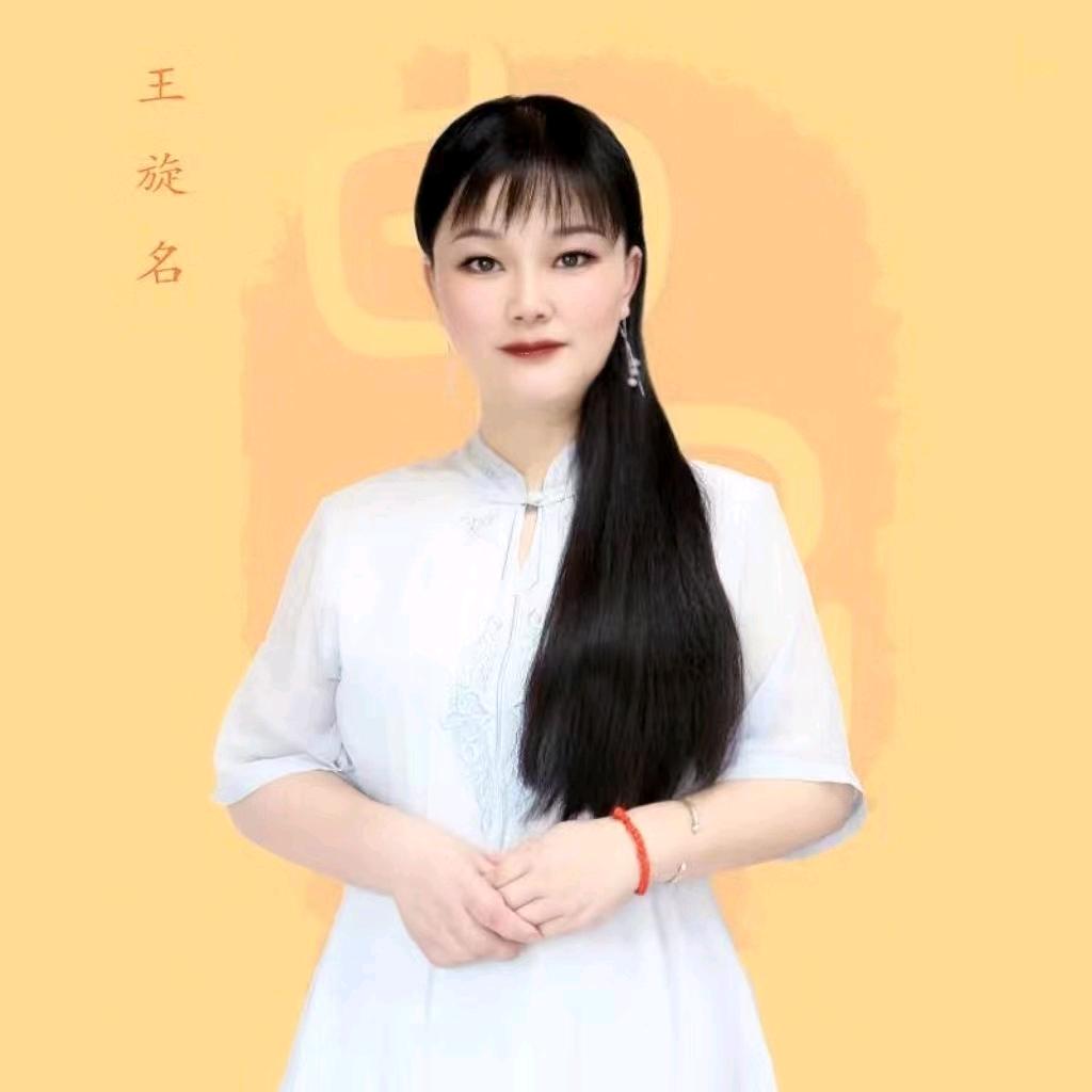 旋名说易