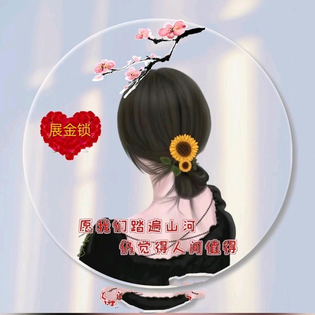 微笑面对生活💗💗💗