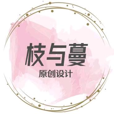 枝与蔓原创设计（淡水巴洛克）