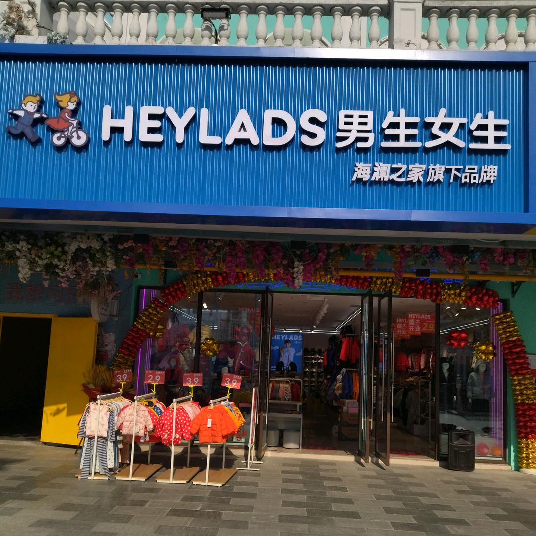黄桥梦想城海澜之家旗下【男生女生童装店】