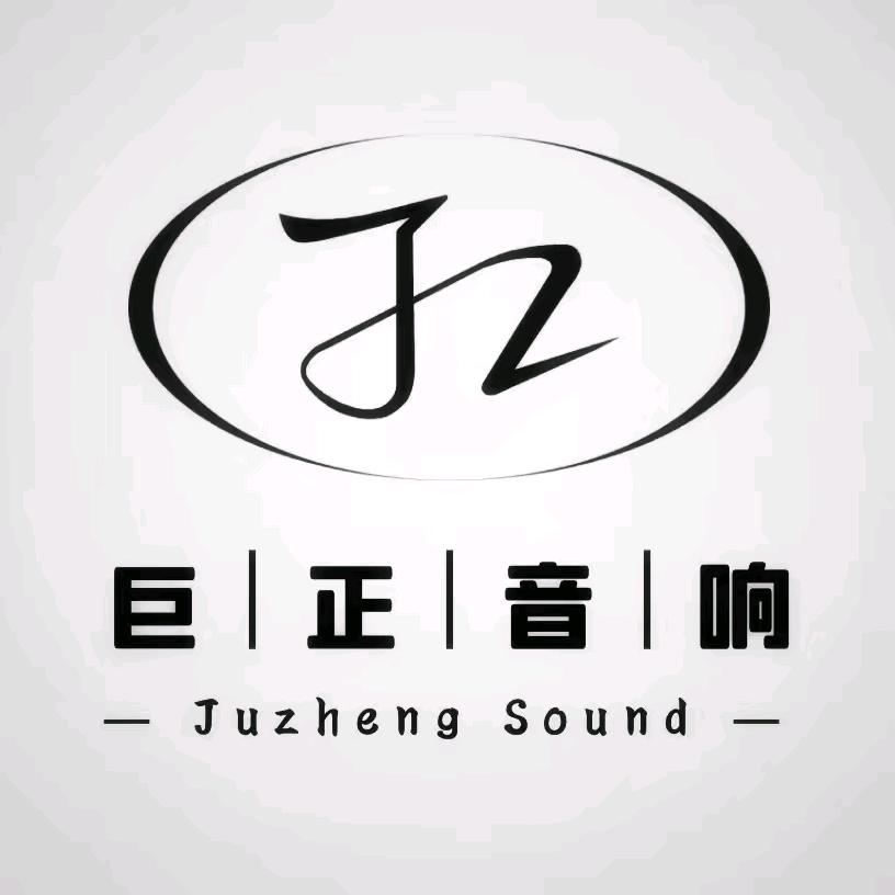 广州巨正音响家庭影院影K解码器厂家