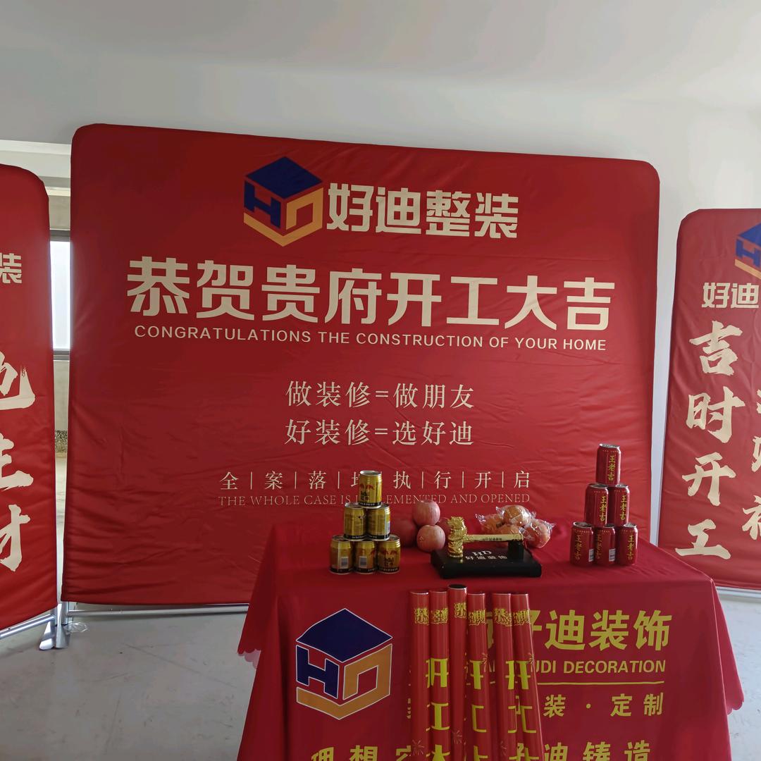 上海好迪建筑装修工程有限公司