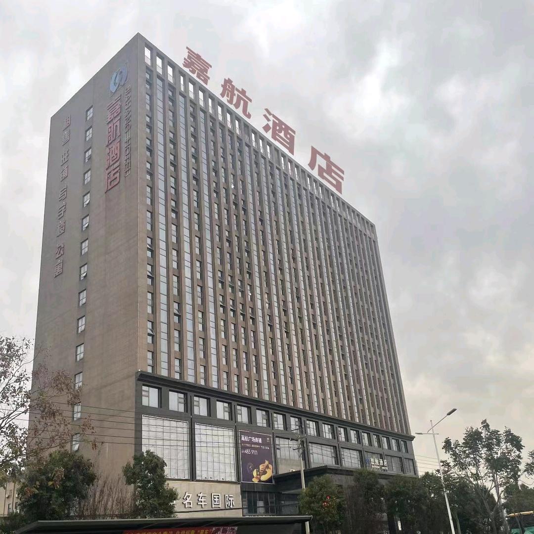 孝昌嘉航酒店官方号