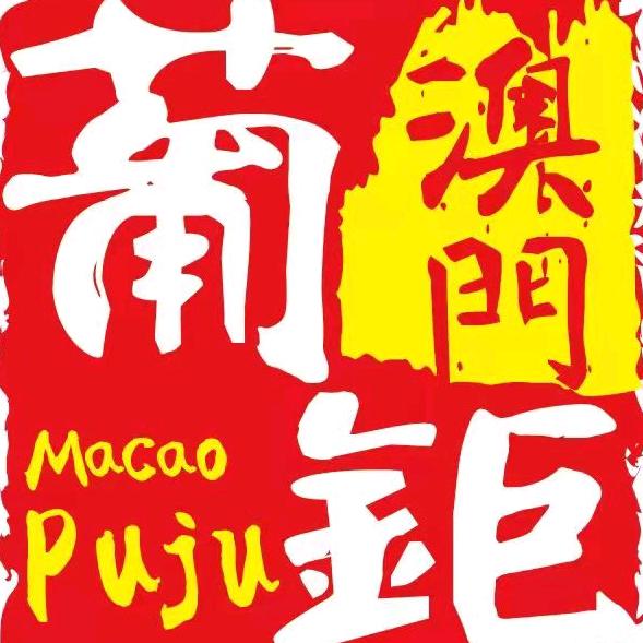 葡钜官方旗舰店