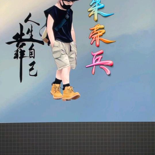 小兵