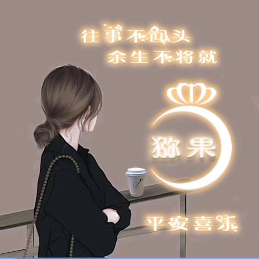 蜜果