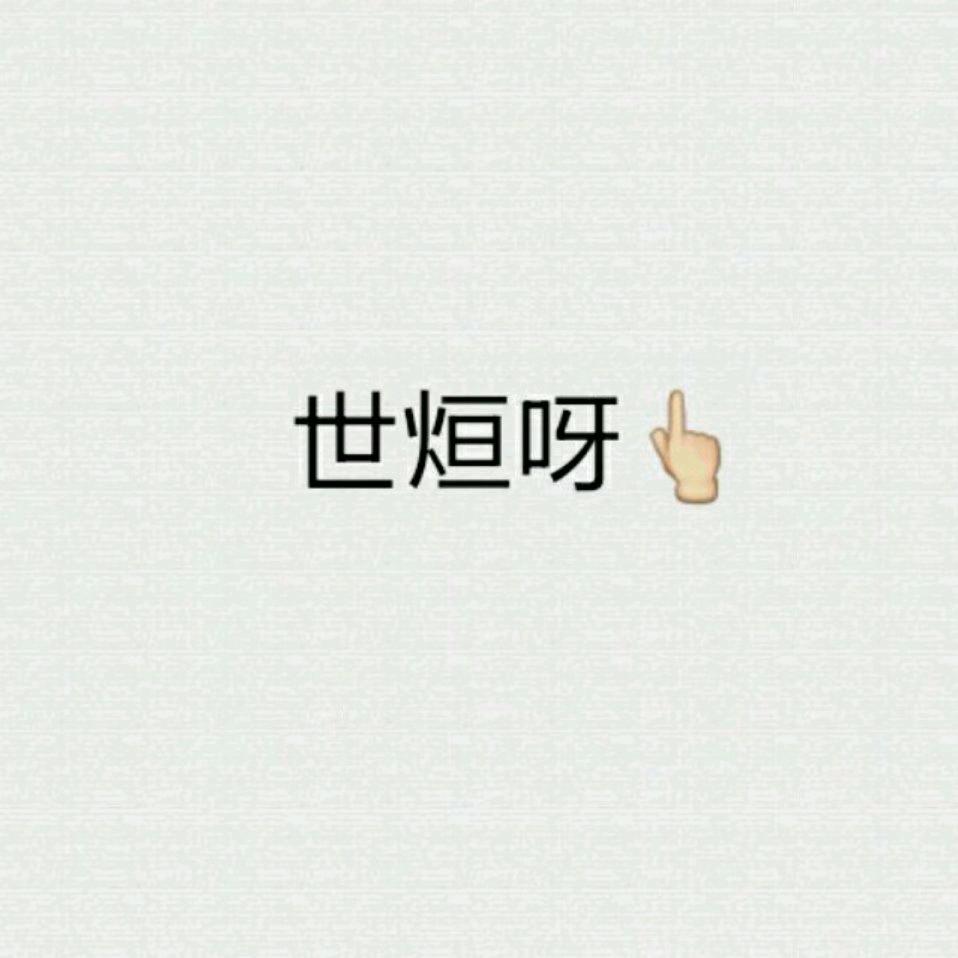 对手戏