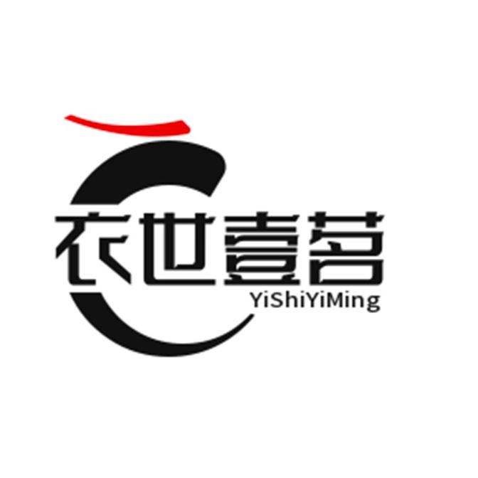 衣世壹茗个体店