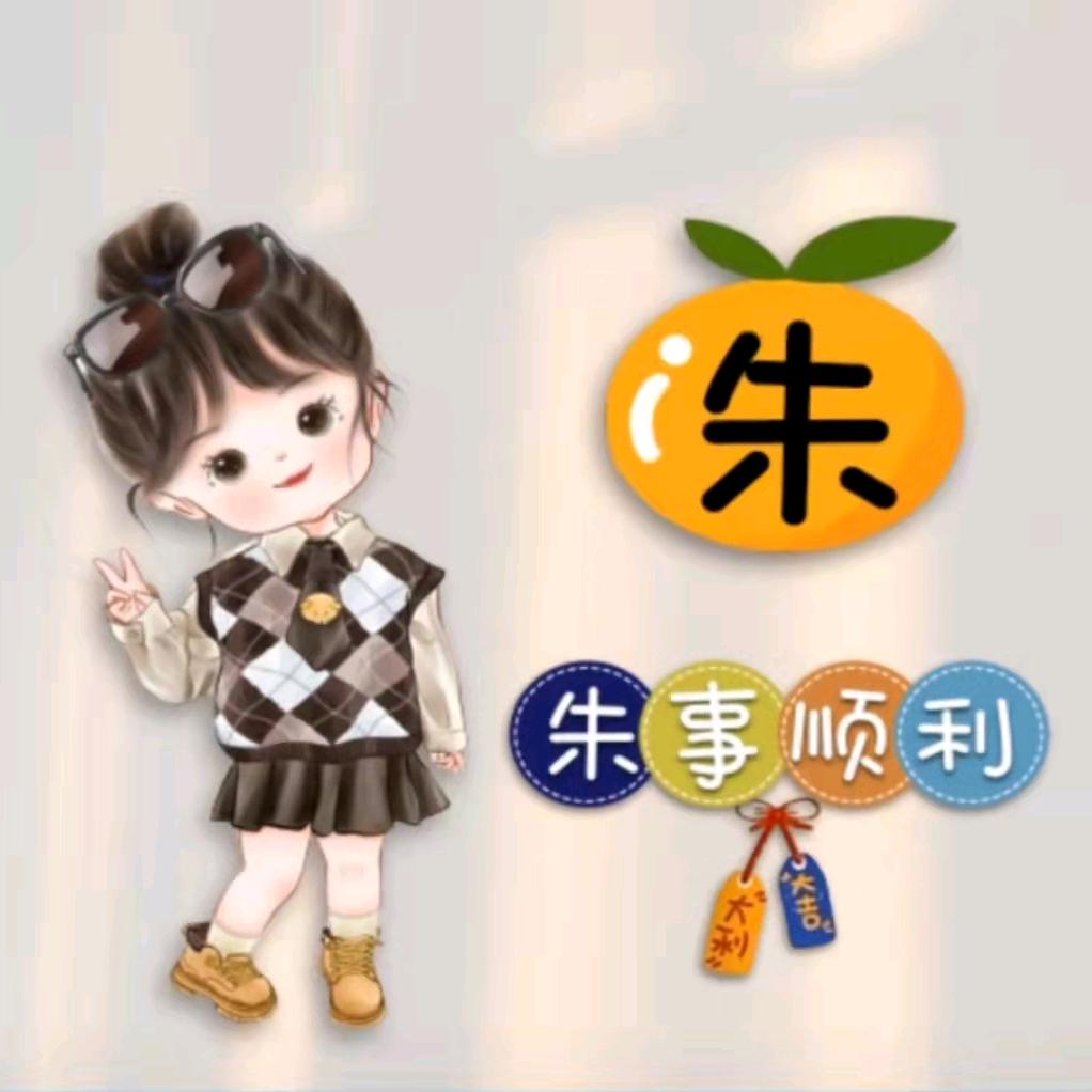 朱♥珠