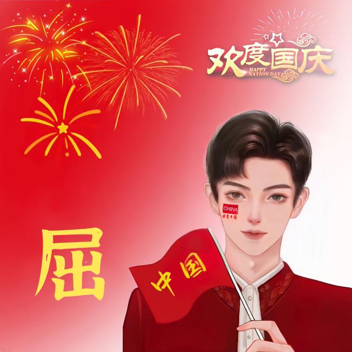 往后余生