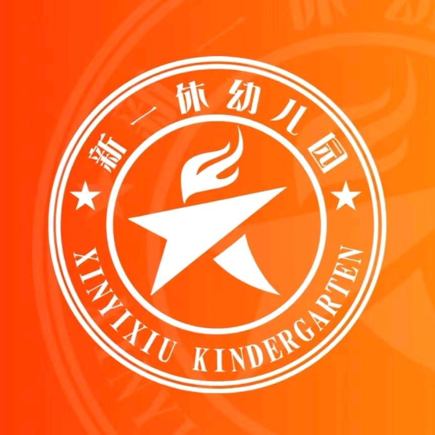 临汾市尧都区新一休幼儿园