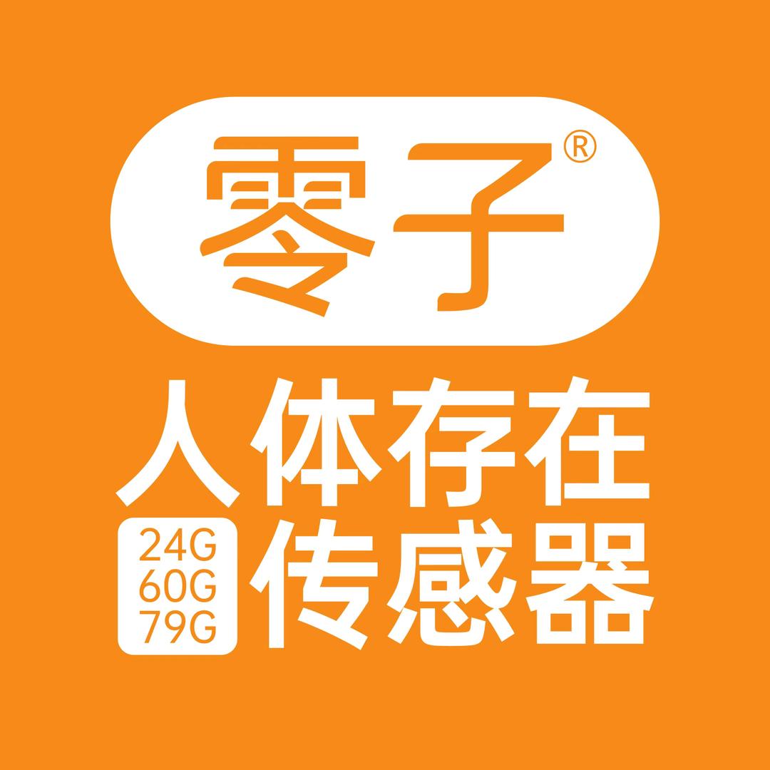 人体存在雷达源头厂家宋
