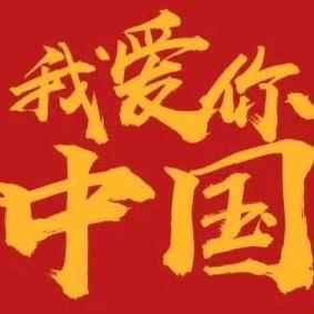 锦鲤附体