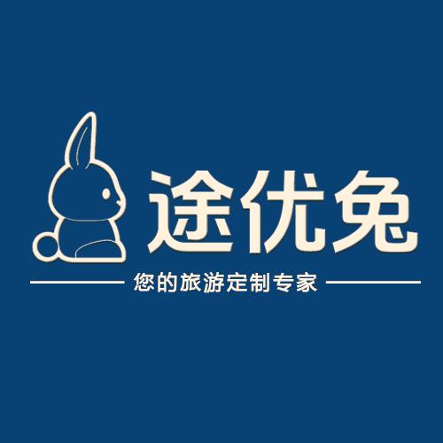 途优国际旅游