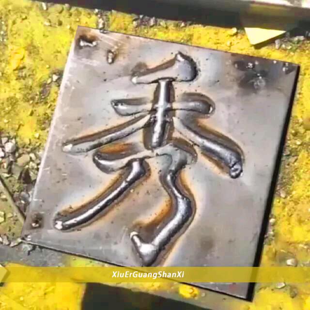 秀儿逛山溪