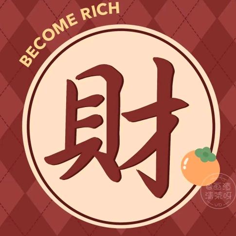 乐意奥