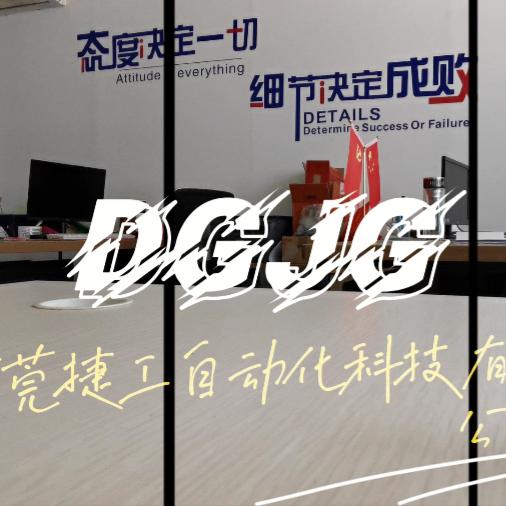 东莞捷工轴承（小劉）