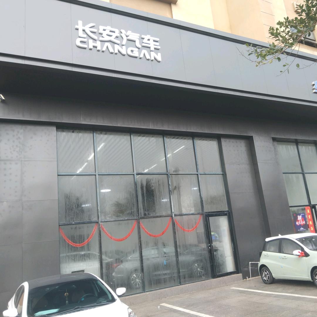 平潭长安汽车