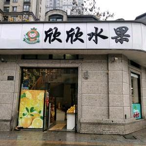 欣欣奥体－白雪