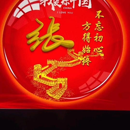 默契(开心过年)