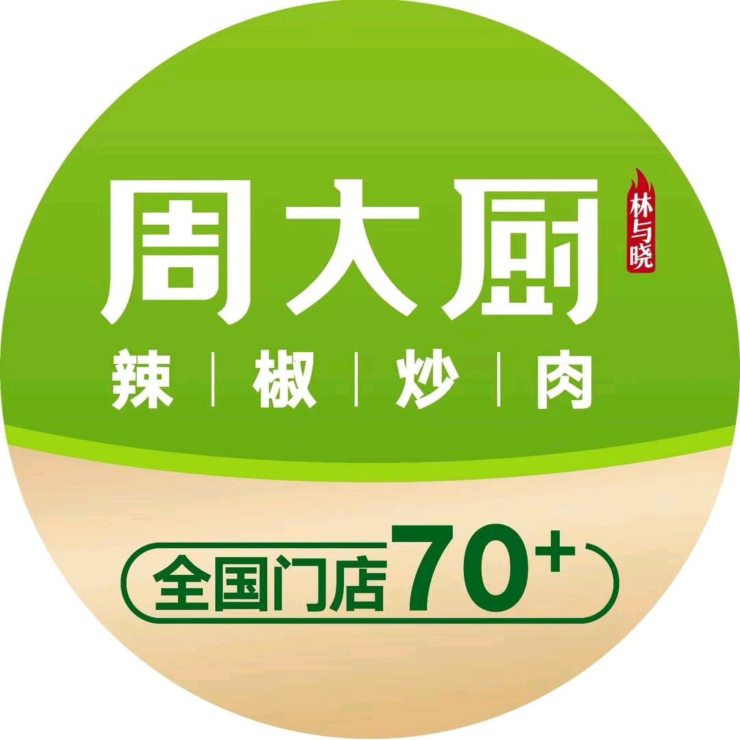 周大厨辣椒炒肉（霍邱万达店）