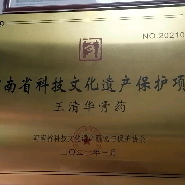 王氏膏药