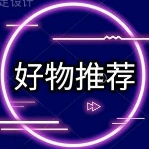 好物分享姐妹群