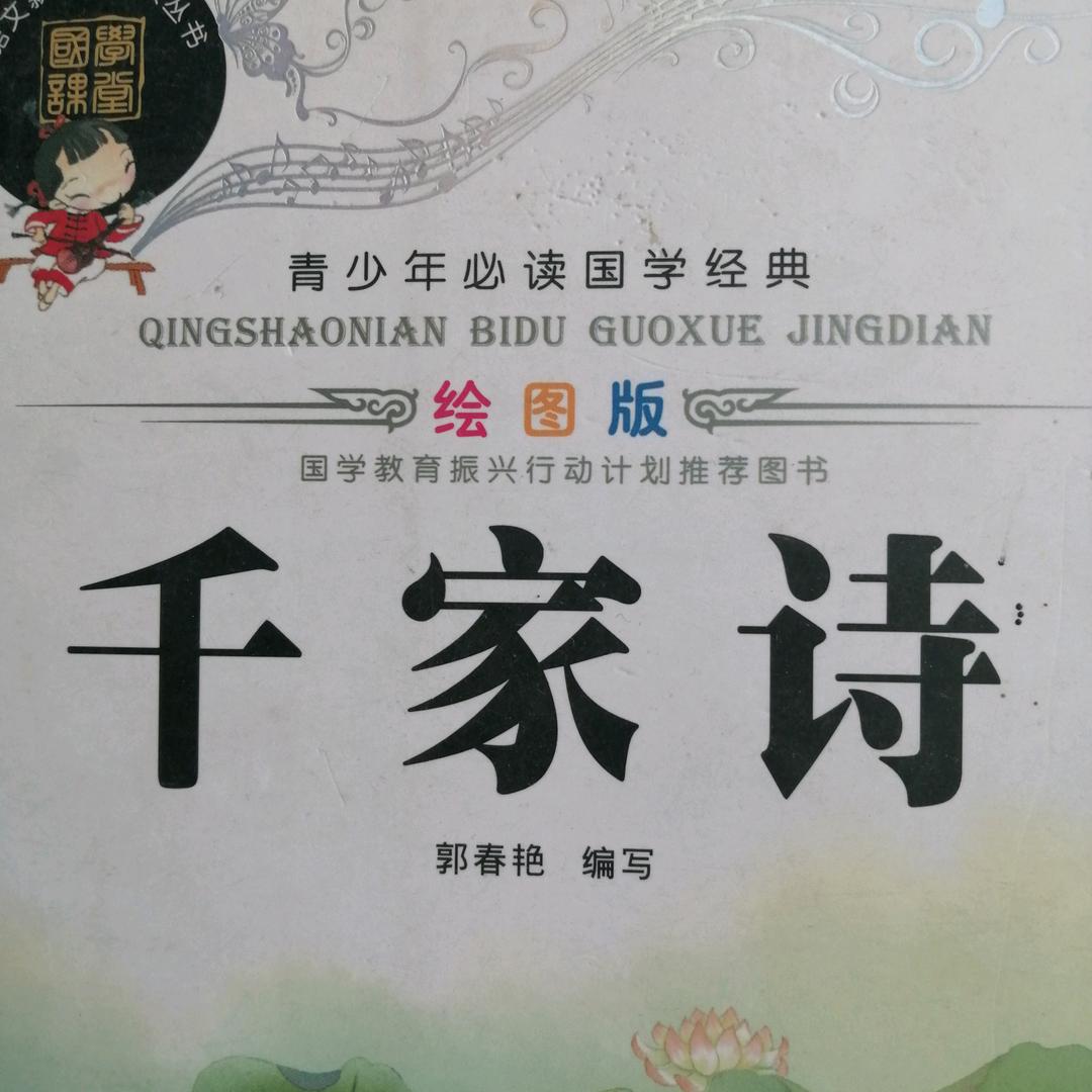 我爱古诗词（章丘）