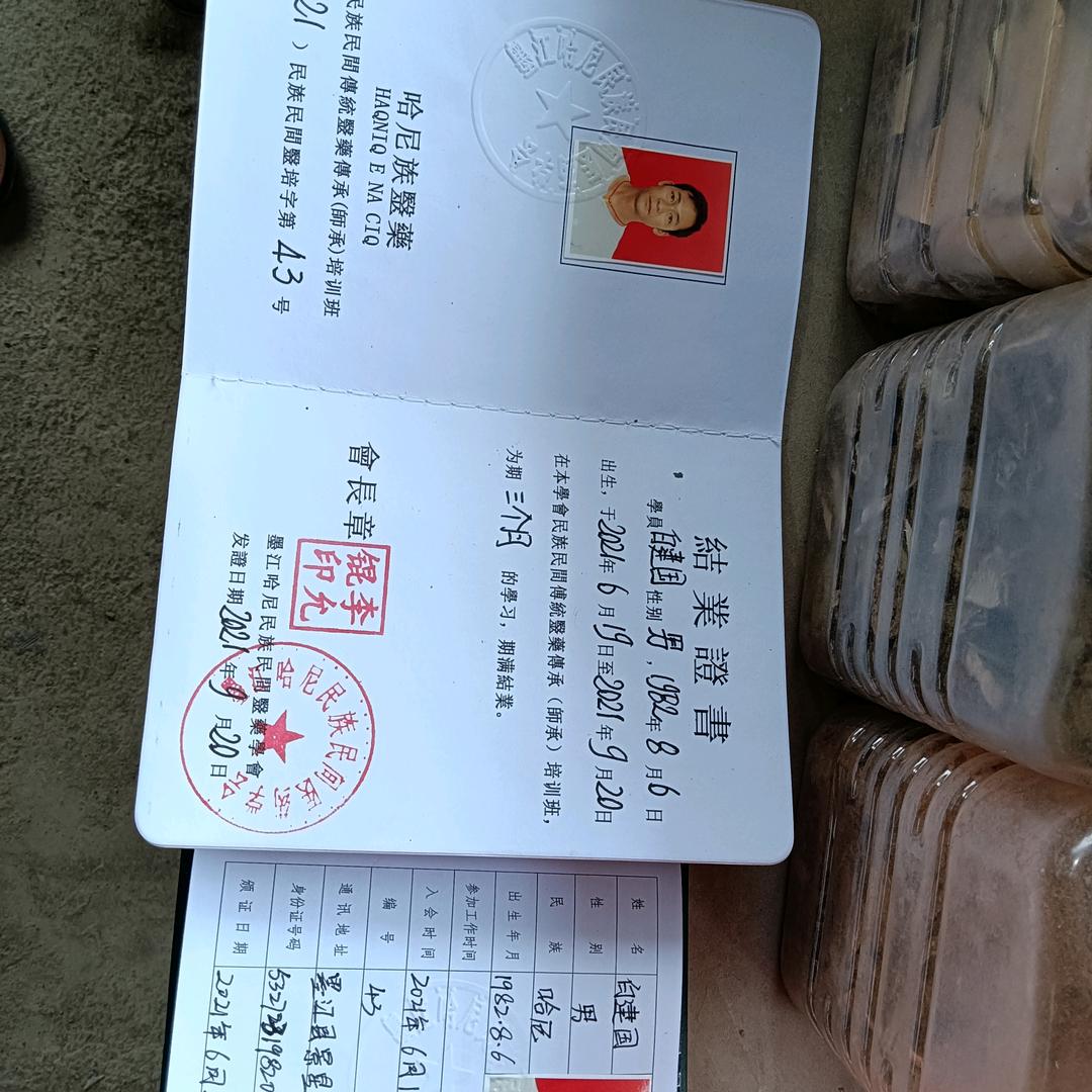 墨江县白氏草药